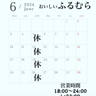 早いもので5月も最終日です！ 6月営業日…