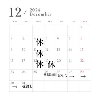 12月の営業日のご案内です！ 最終日は26…