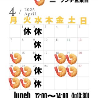 4月からランチ始めます宣言してから 長い…