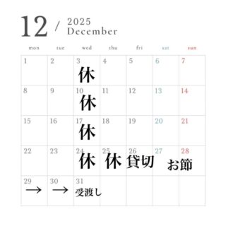 12月の営業日です毎週水曜日定休日 通常…